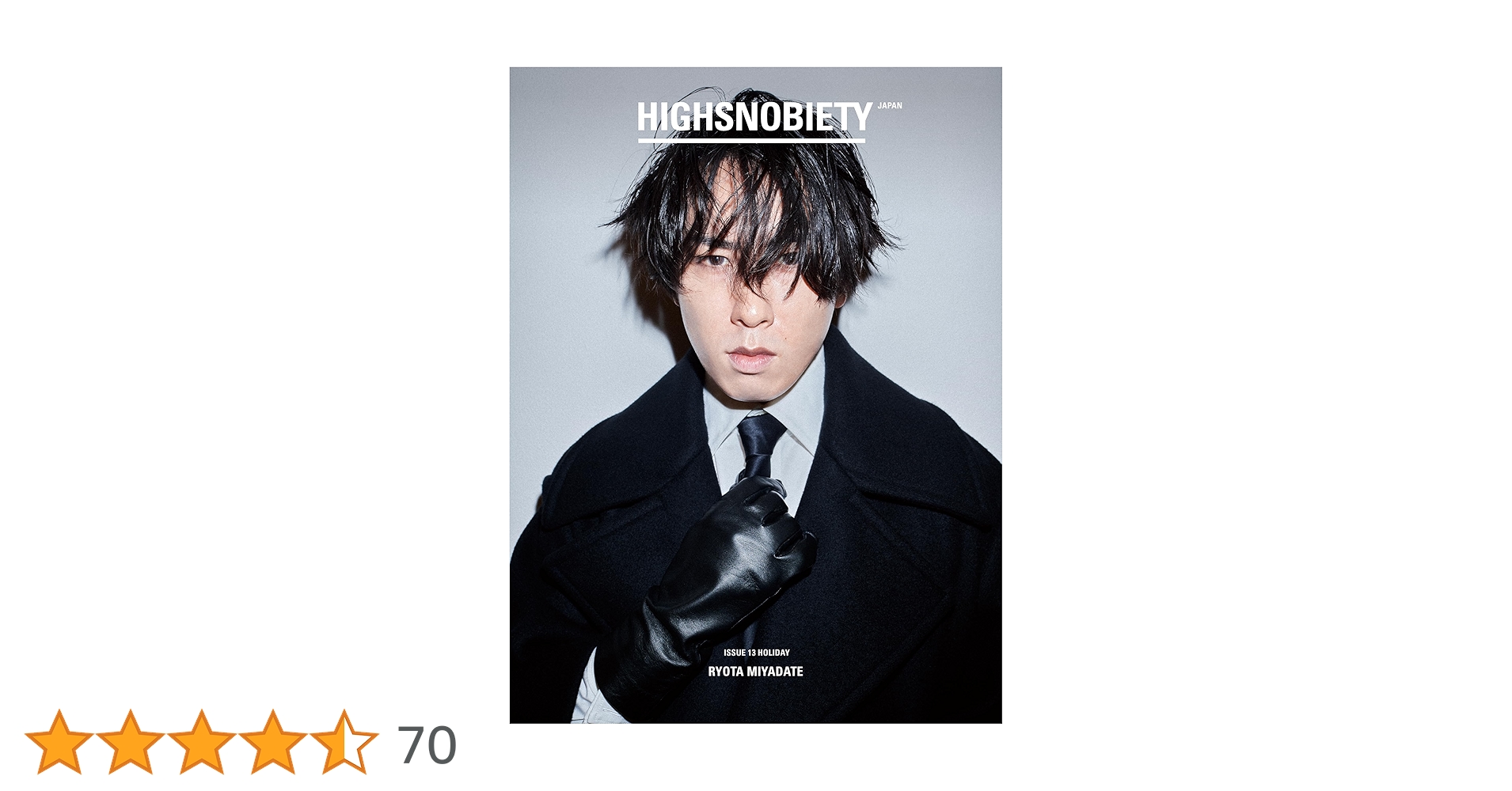 Amazon.co.jp: HIGHSNOBIETY JAPAN ISSUE13 HOLIDAY 【表紙：宮舘涼太